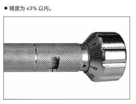 中村預(yù)置扭力扳手.png